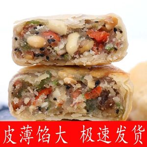 糖尿人专用食品传统老式月饼苏式月饼五仁无糖精黑芝麻粗粮老月饼