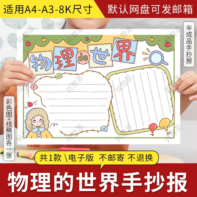 物理的世界趣味物理知识电子版手绘涂色小报手抄报模板可打印素材