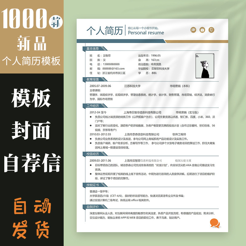 简历模板高端专业个人求职中英文应届生简约创意设计制作优化定制