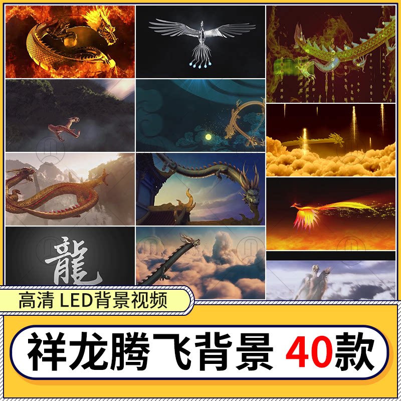 中国风祥龙飞舞金火龙的传人双龙戏珠舞台 led大屏幕背景视频素材