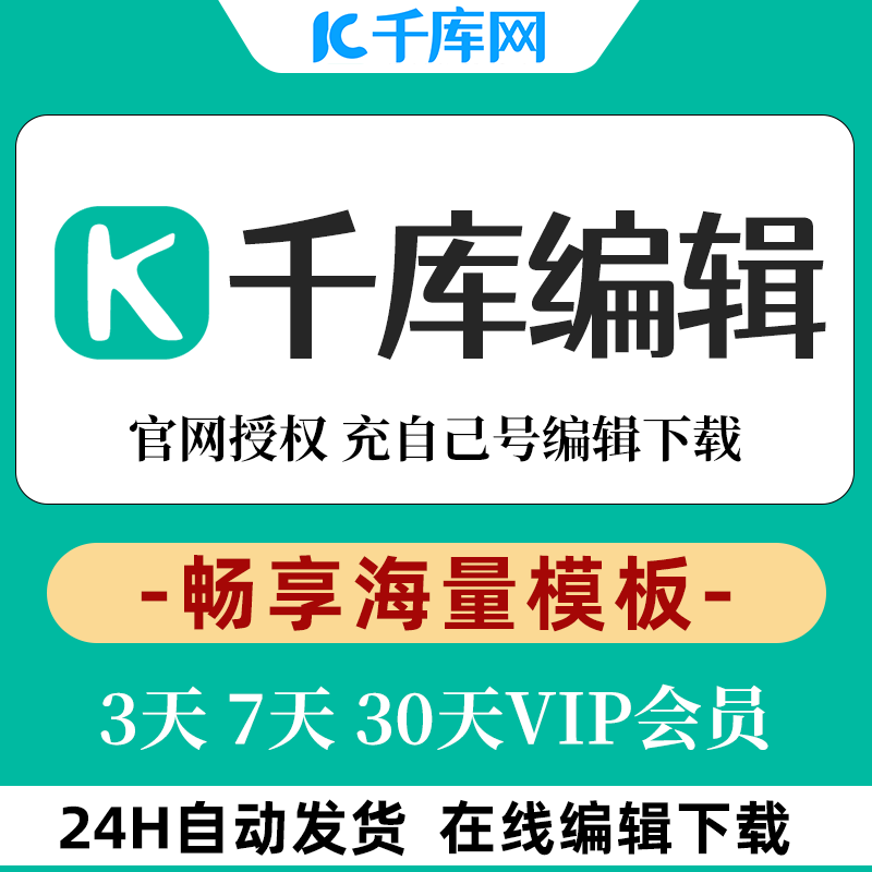 千库网在线编辑云设计会员vip去水印下载新媒体海报电商设计模板