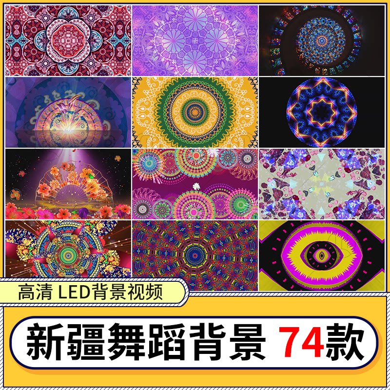 新疆民族歌舞 印度舞 桑巴 肚皮舞led大屏幕晚会舞台背景视频素材