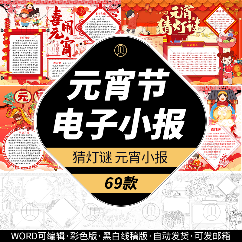 2022虎年新年元宵节小报汤圆欢乐闹元宵习俗word手抄报电子版线稿