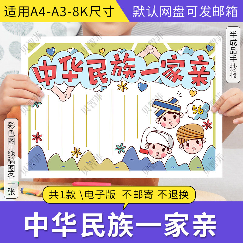 中华民族一家亲手抄报少数民族热爱祖国爱国a4a3黑白线描电子小报