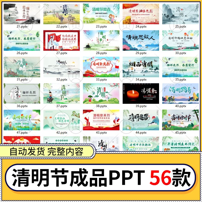 清明节ppt祭英烈成品主题班会ppt清明踏青缅怀革命先烈防火安全