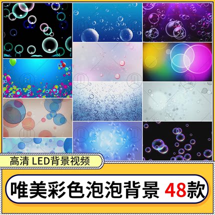 唯美彩色气泡泡粒子浪漫钢琴晚会抒情慢歌led大屏幕背景 视频素材