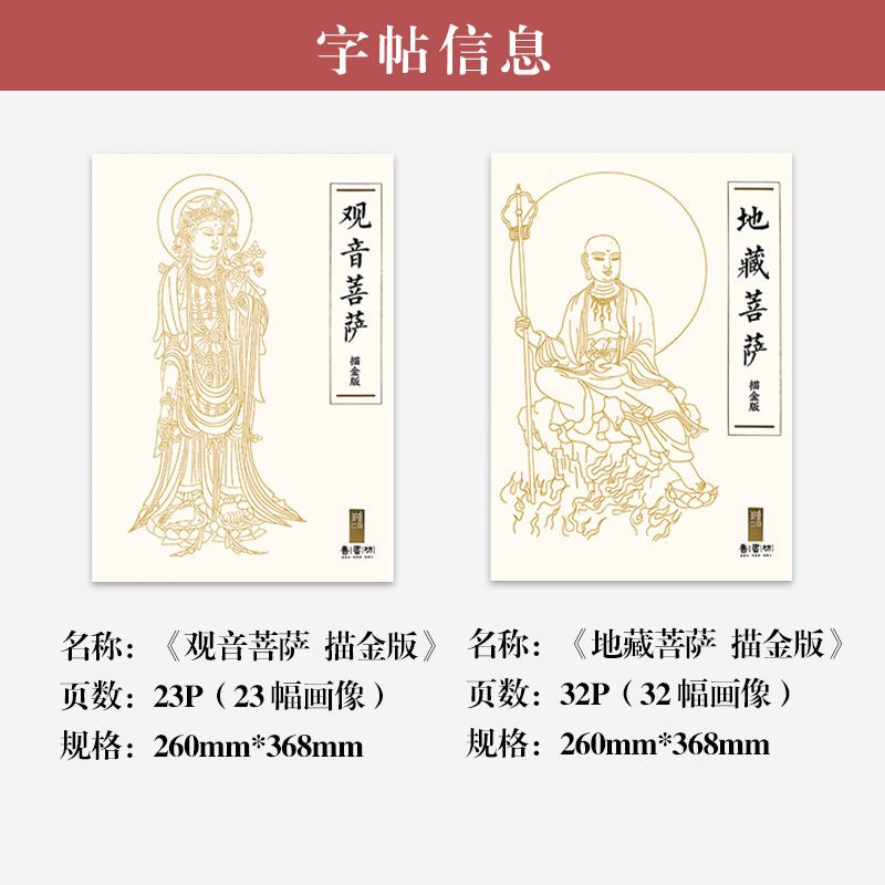【免费结缘】观音菩萨画像描本文殊地藏菩萨描金册手