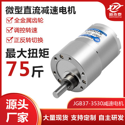 JGB37-3530微型直流减速马达调速电机6v12v24v金属齿轮大扭矩电机