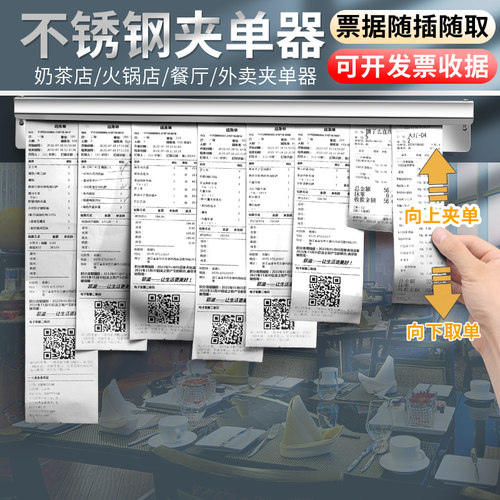 304不锈钢夹单器厨房商用菜单夹