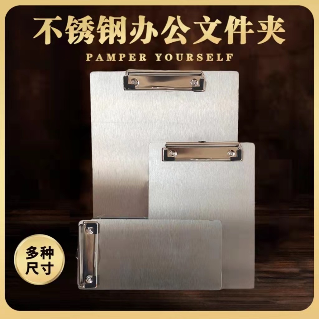 不锈钢文件夹A4北欧风格学生写字垫板多功能抄写板资料夹金属票据夹餐厅酒水夹超薄点菜单子夹神器签字迷你板,文具电教/文化用品/商务用品,文件夹/试卷夹,淘宝优惠券,粉丝福利购,淘宝优惠卷