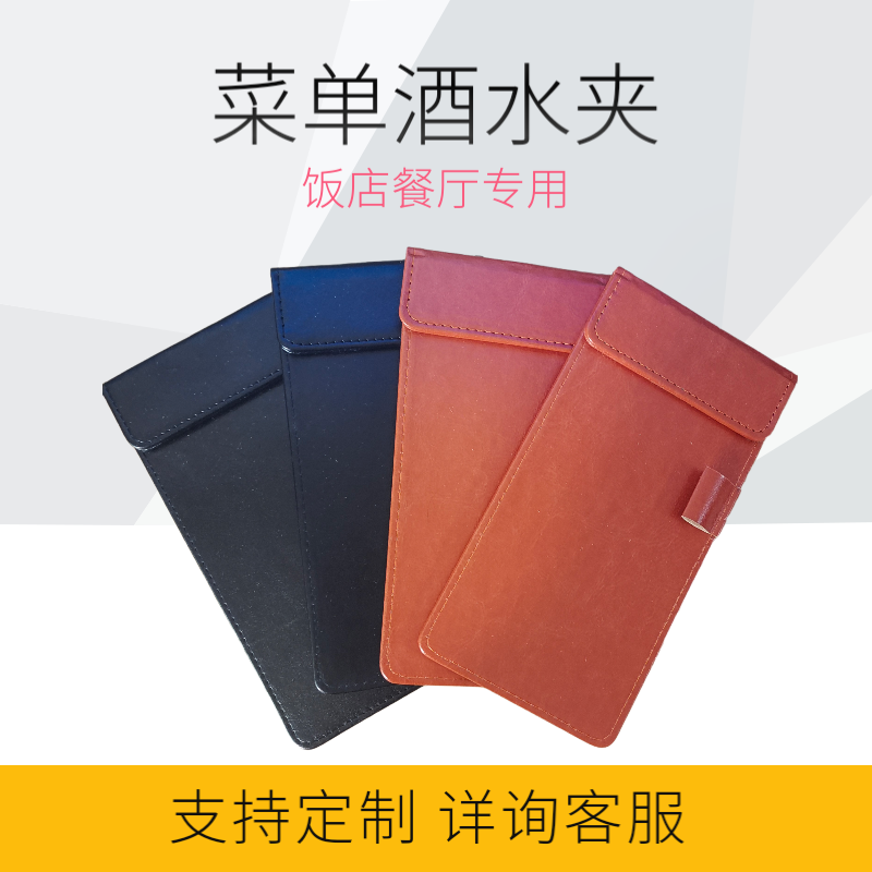 酒店餐厅收银夹单磁扣写字垫板
