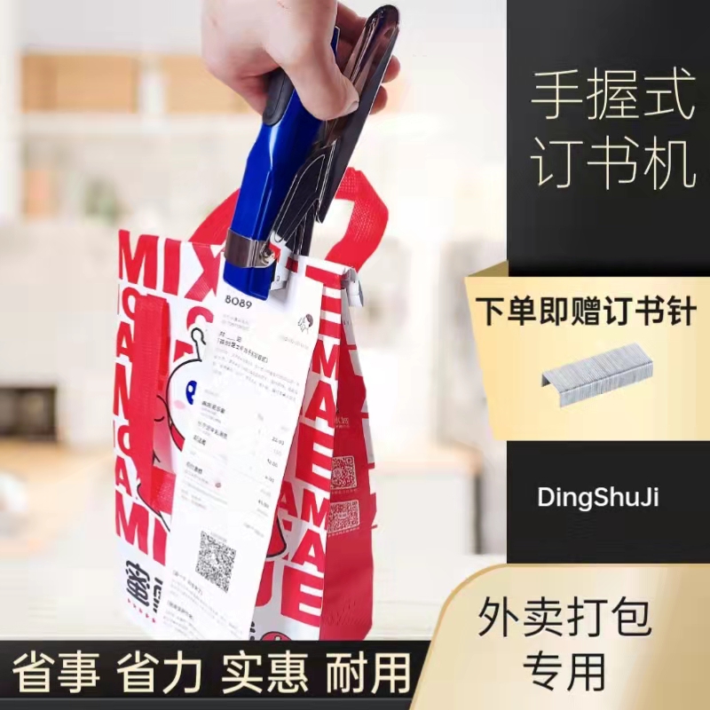 迪合省力型手握式订书机钉书器