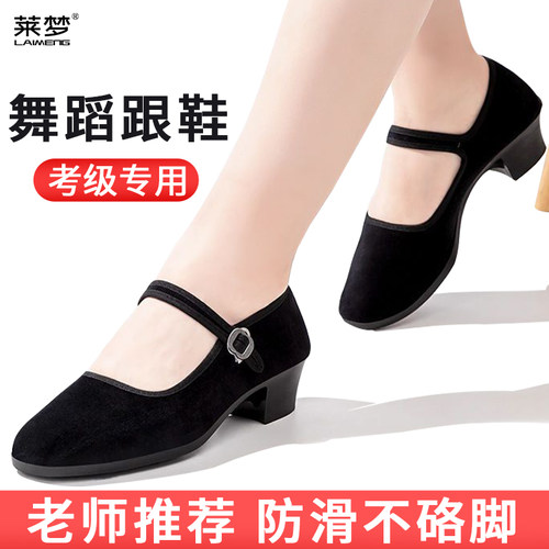 莱梦秧歌鞋舒适透气考级首选