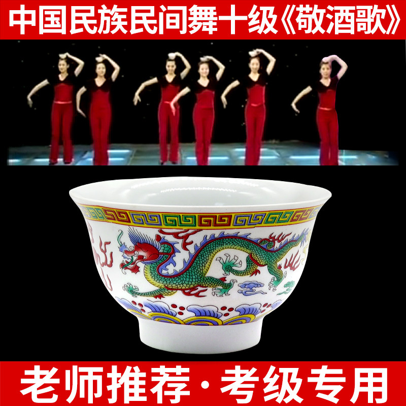 莱梦考级道具舞蹈专用碗