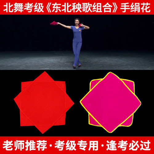 莱梦舞蹈手绢东北秧歌组合专用