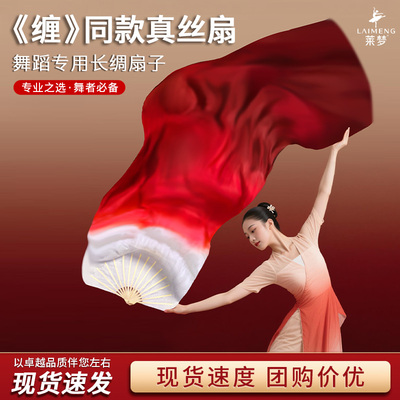 莱梦缠同款舞蹈扇子飘头柔顺