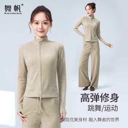 莱梦现代舞练功服秋冬专用保暖