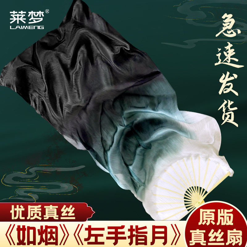 莱梦真丝渐变水墨扇老师推荐
