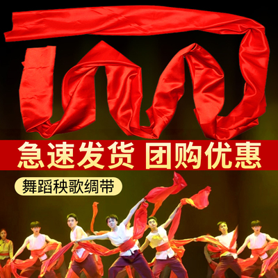 莱梦扭秧歌绸带加速发货