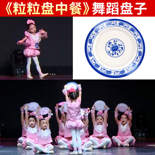 舞蹈道具盘子粒粒盘中餐专用