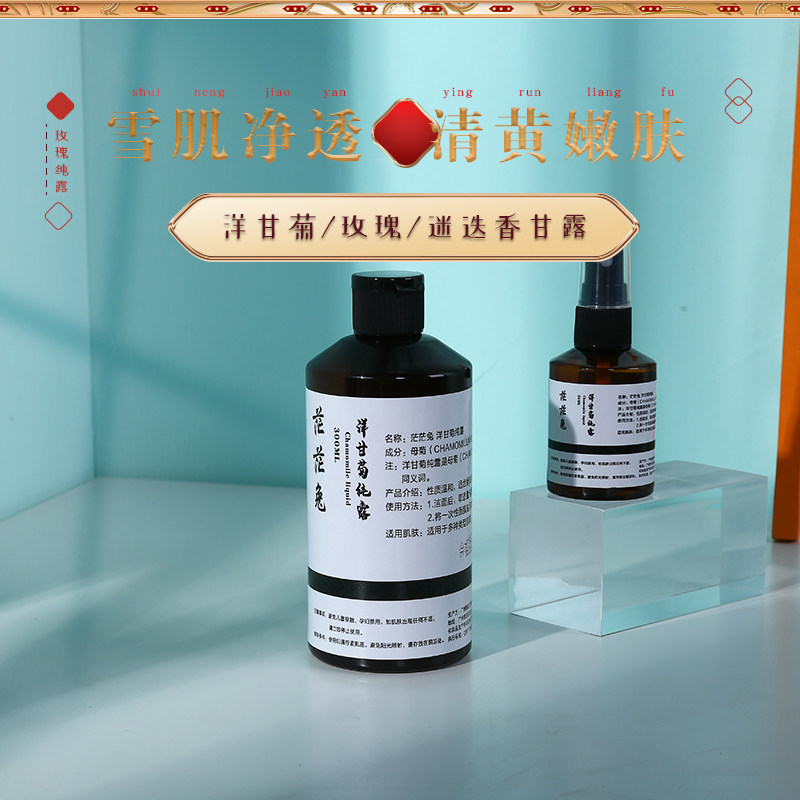 茫茫兔进口洋甘菊纯露补水喷雾保湿舒缓敏感肌花水爽肤水官方正品