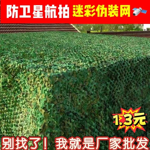 防航拍伪装迷彩网户外遮阳