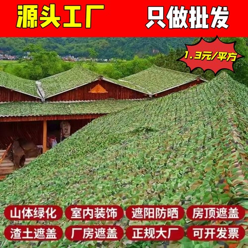 防航拍迷彩网伪装遮挡