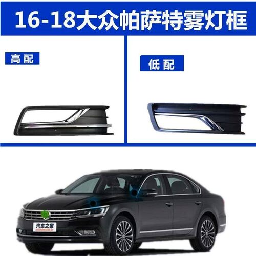 适用于16 17 18年新款帕萨特雾灯框新B5雾灯罩前脸格栅杠网带亮条