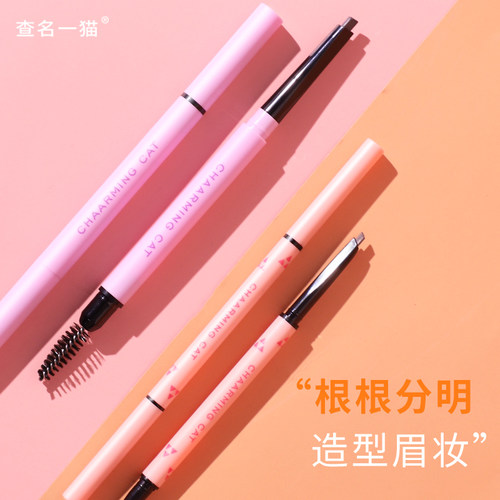 查名一猫立体素描眉笔不易晕染