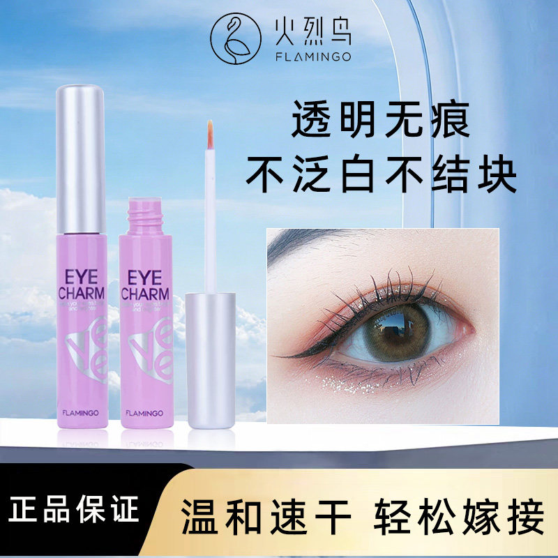 火烈鸟多用美目胶水无痕隐形双眼皮假睫毛粘性强眼部彩妆工具正品