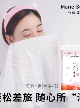玛丽佳人便携式旅行压缩洗脸巾