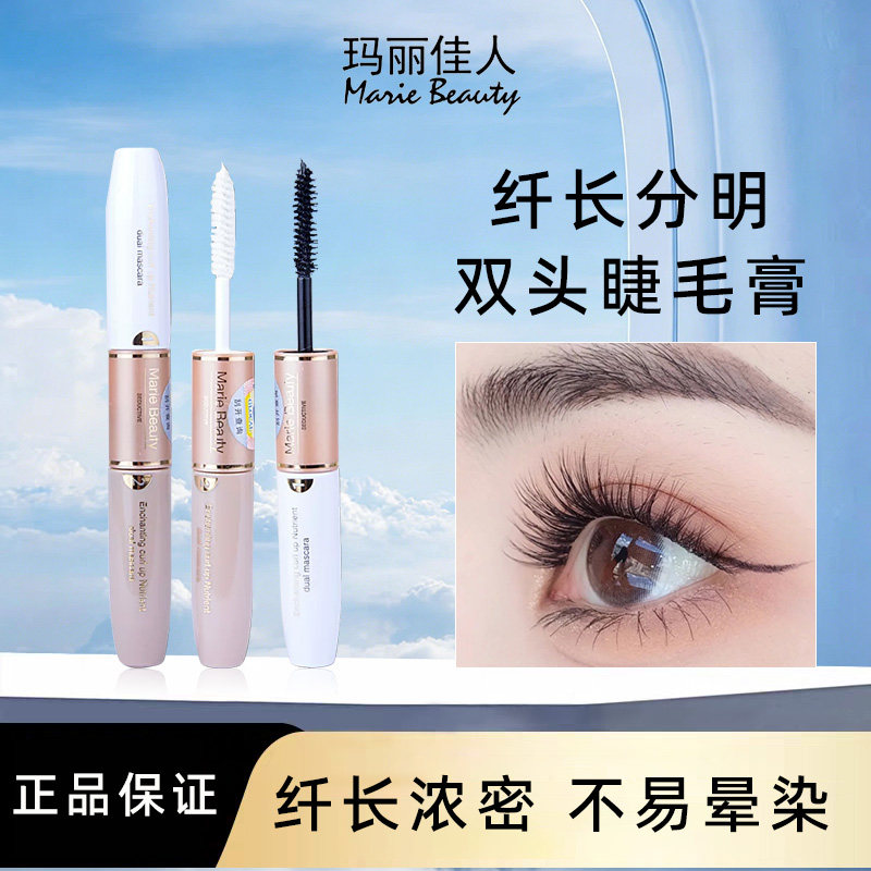 玛丽佳人睫毛膏女魅炫纤长双头组合防水持久不易晕染浓密卷翘正品