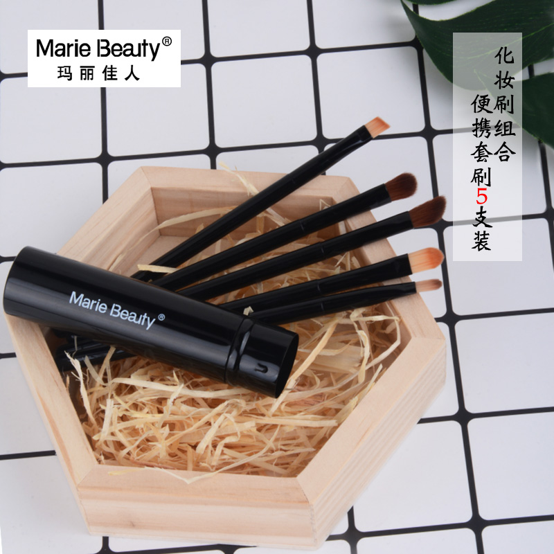 MARIE BEAUTY玛丽佳人专业化妆套刷柔软5支眼影刷眉刷眼部初学者