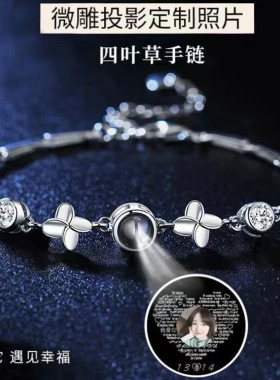 女生甜美定制照片文字四叶草手链