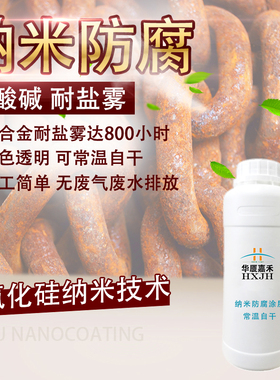 华厦嘉禾纳米F130防腐耐盐雾耐酸碱防锈耐腐蚀密封常温自干涂层