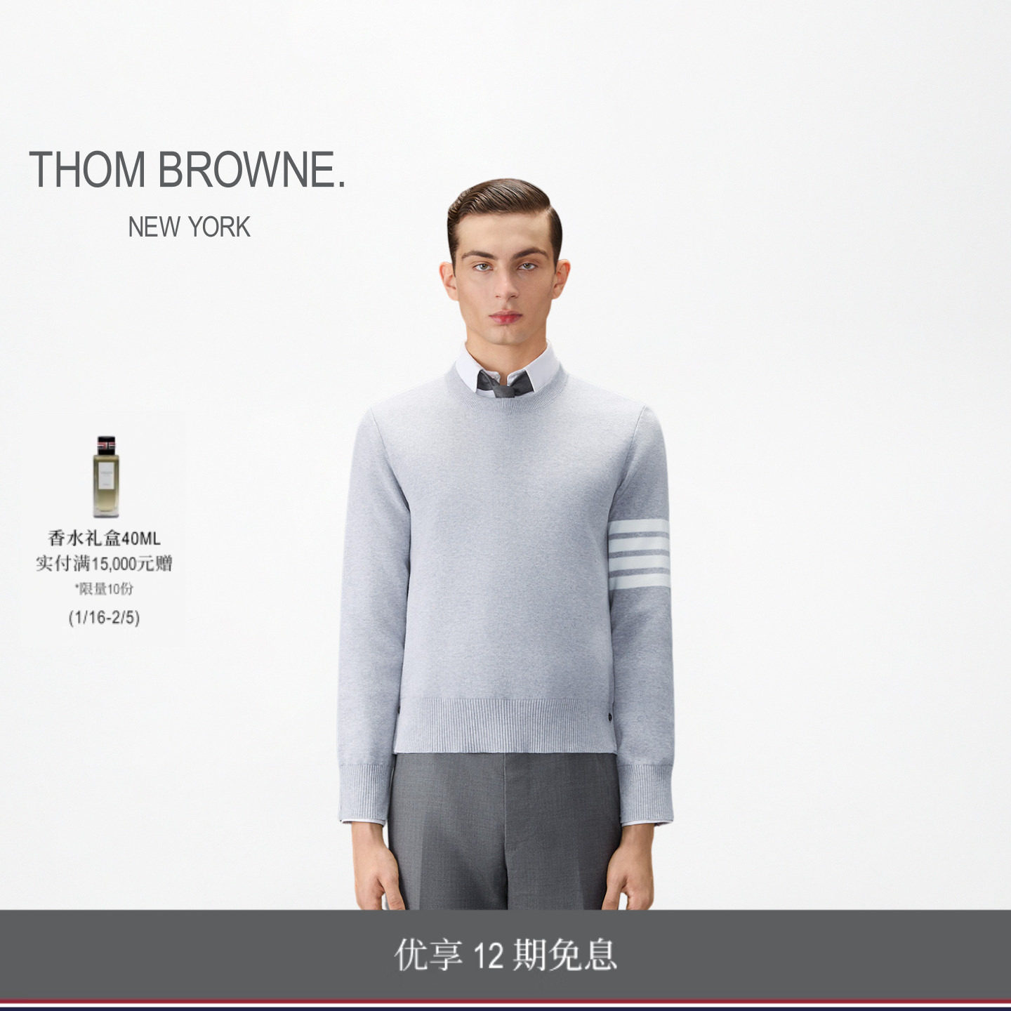 [12期免息][冬季新品]THOM BROWNE 2026新品男士针织圆领套头衫,男装,针织衫/毛衣,淘宝优惠券,粉丝福利购,淘宝优惠卷