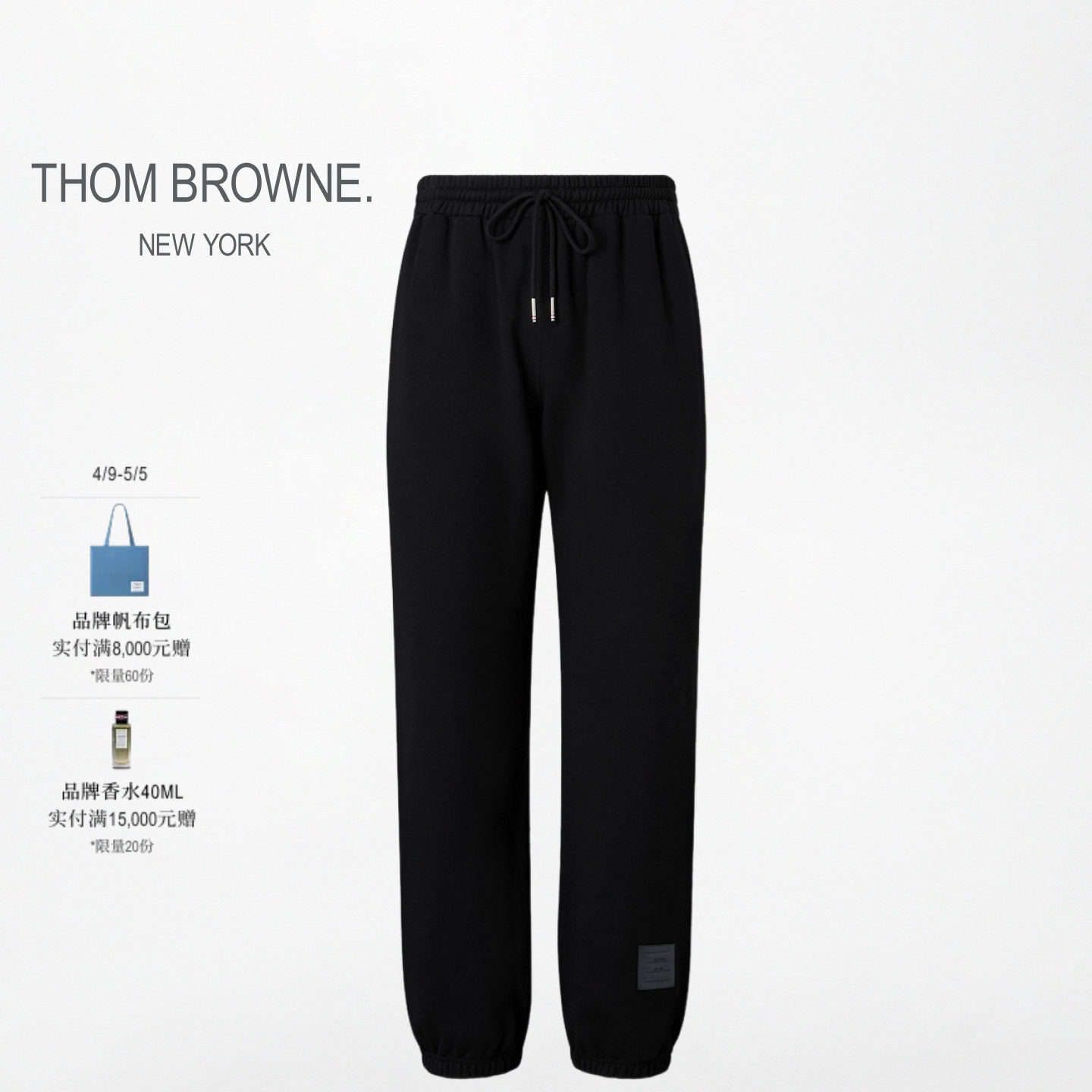 [3期免息][早春新品]THOM BROWNE男士经典纯色棉质宽松休闲卫裤