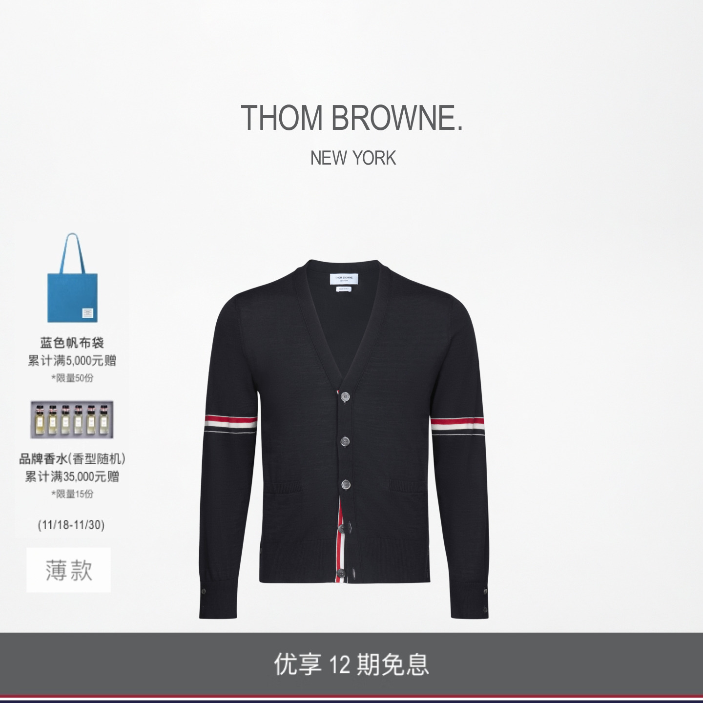 新品羊毛ThomBrowne开衫