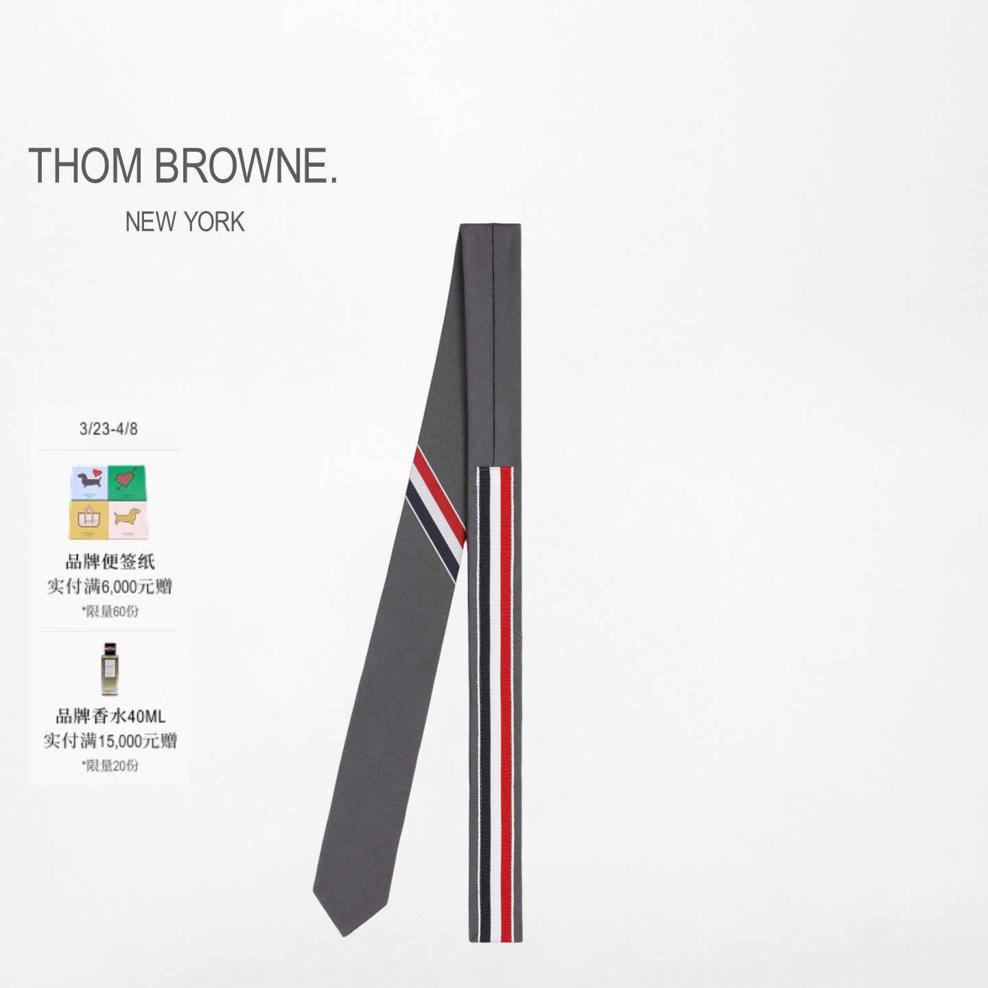 [3期免息][明星同款]THOM BROWNE 经典罗缎红白蓝罗缎饰条纹领带