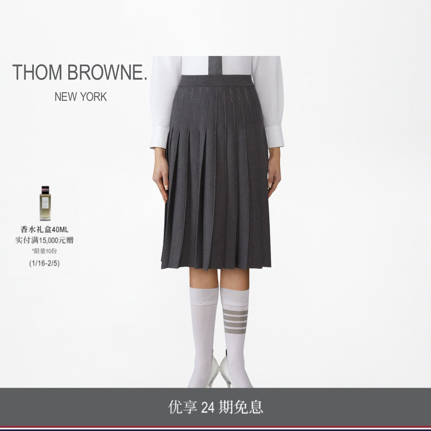 [24期免息][秋冬新品]THOM BROWNE女士羊毛桑蚕丝针织百褶半裙,女装/女士精品,半身裙,淘宝优惠券,粉丝福利购,淘宝优惠卷