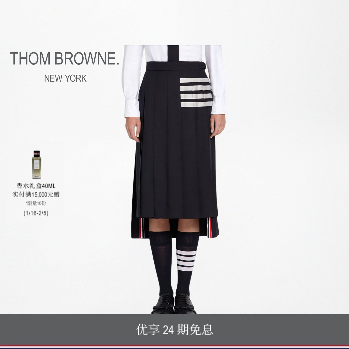 [24期免息]THOM BROWNE 女士四条纹羊毛过膝百褶裙半身裙,女装/女士精品,半身裙,淘宝优惠券,粉丝福利购,淘宝优惠卷