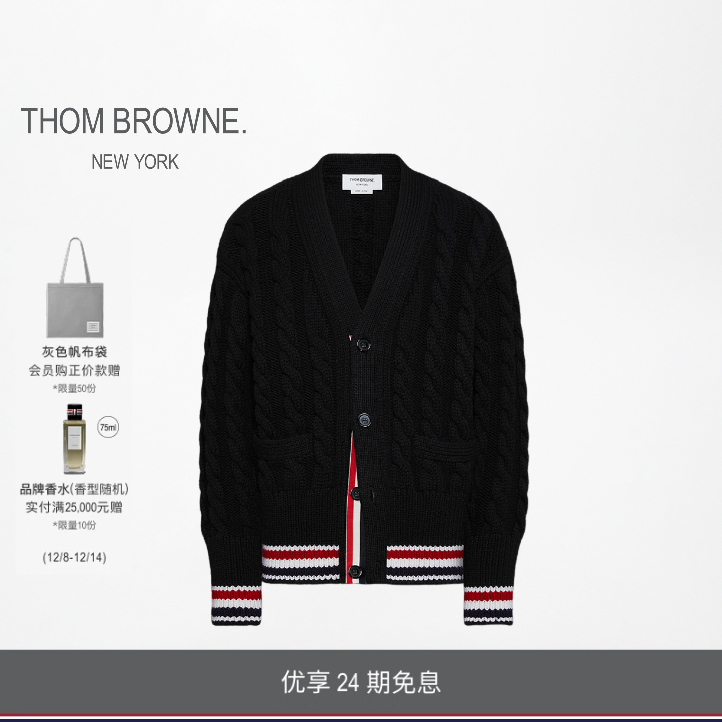 [冬季新品]THOM BROWNE 男士2025美利奴羊毛绞花针织三色条纹开衫