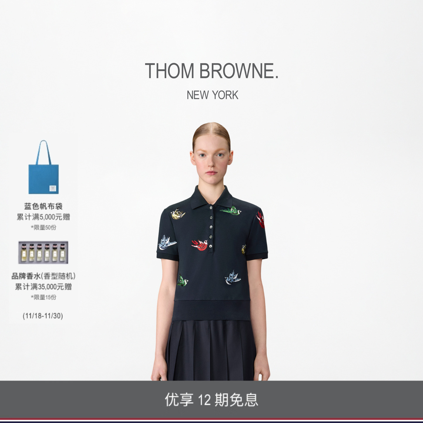 [12期免息][秋冬新品]THOM BROWNE 2025秋冬女士短袖polo衫