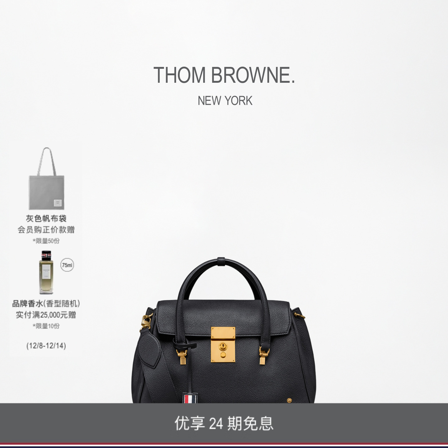 [24期免息]THOM BROWNE2025秋冬 Bolton  卵石纹皮革锁扣手提包