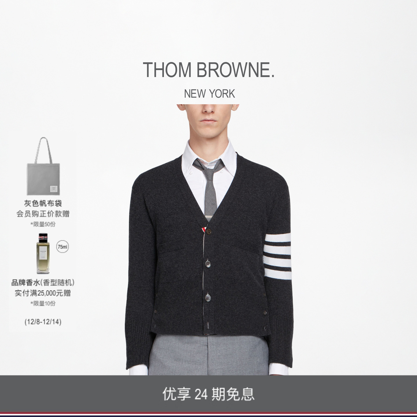 男士开衫ThomBrowneV领