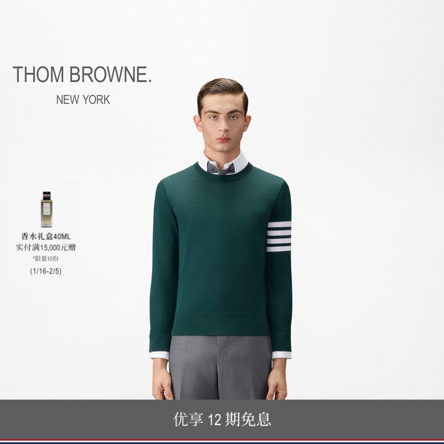 [12期免息][冬季新品]THOM BROWNE 2026新品男士针织圆领套头衫,男装,针织衫/毛衣,淘宝优惠券,粉丝福利购,淘宝优惠卷