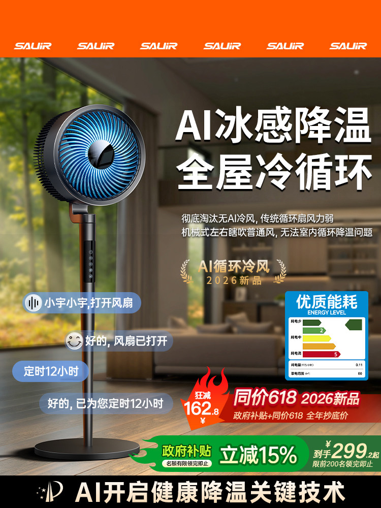 2026新款落地扇空气循环扇静音家用台立式智能风扇卧室制冷空调扇