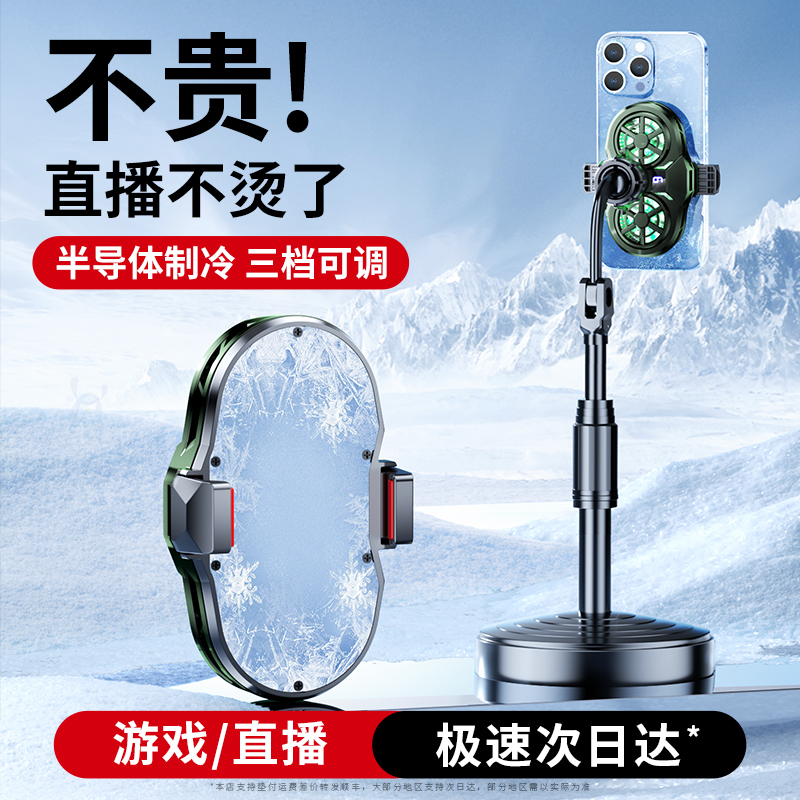 手机散热器直播专用散热背夹超静音带手机支架降温神器半导体手机冷却器适用于苹果16红魔小米15iqoo一加黑鲨