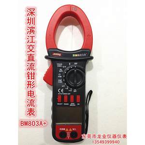 滨江BM803A+数字钳形万用表交直流电流1000A电阻电容频率温度测量