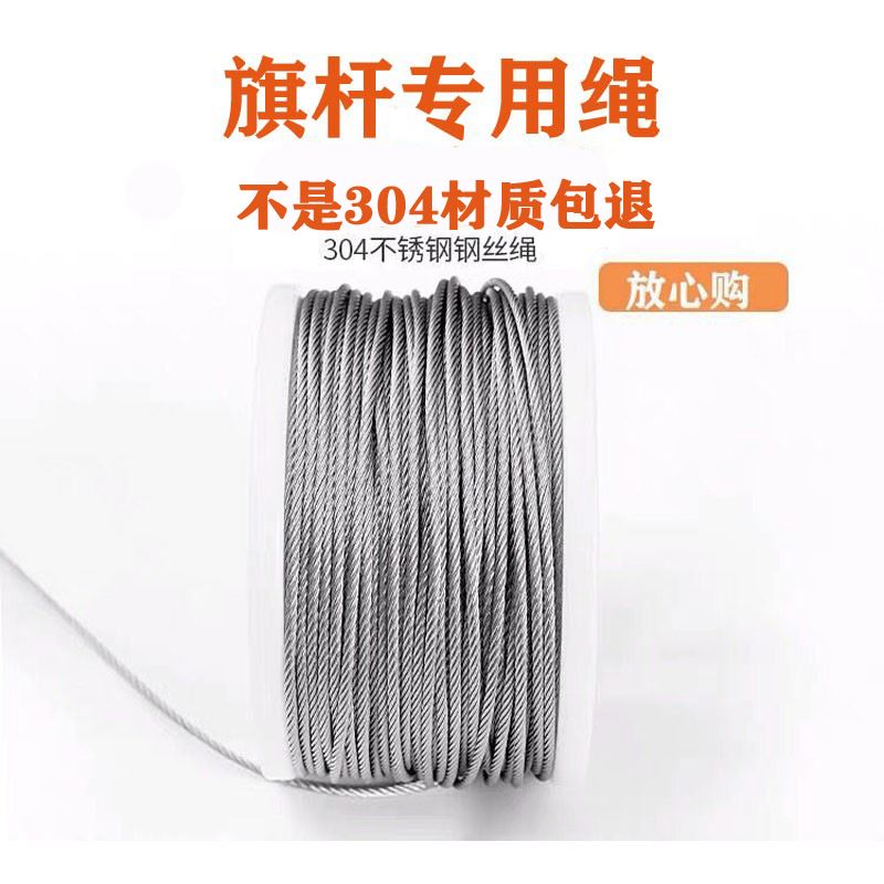 304不锈钢软细钢丝绳包塑户外旗杆配件旗杆专用手拉旗绳耐磨